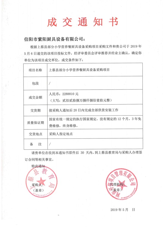 紫陽(yáng)廚具簽約上蔡教育局